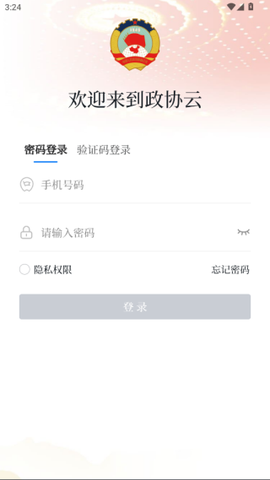 湖南政协云[图7]