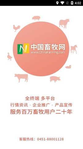 中国畜牧网截图2