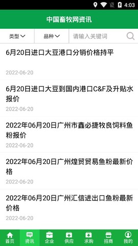 中国畜牧网截图3