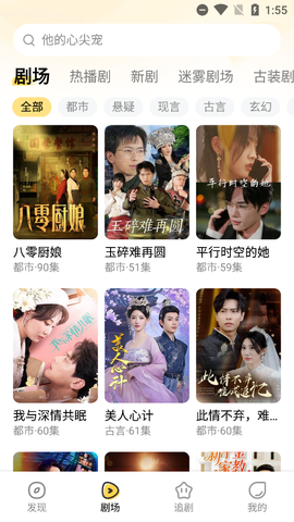 花花免费短剧截图1