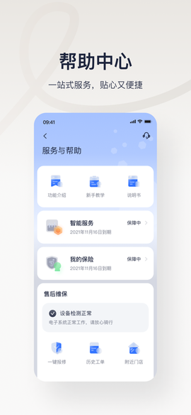 九号出行截图1