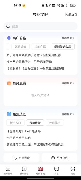 掌上商软截图2