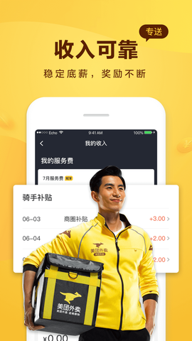 美团骑手截图1