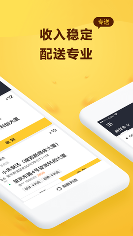 美团骑手截图2