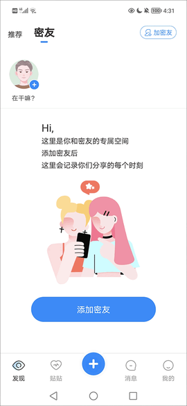 贴贴-上贴贴找搭子[图1]