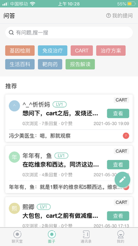 找病友截图1