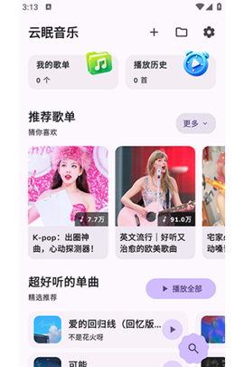 云眠音乐[图2]