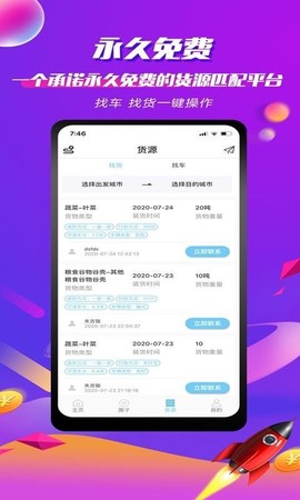 货车之家最新版截图1