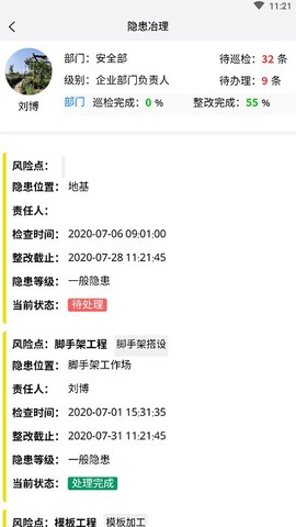 爱维安全截图2