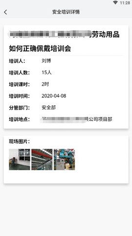 爱维安全截图3