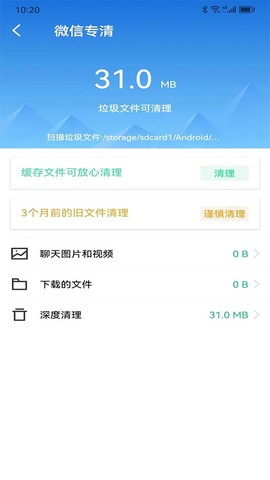 最美手机管家截图1