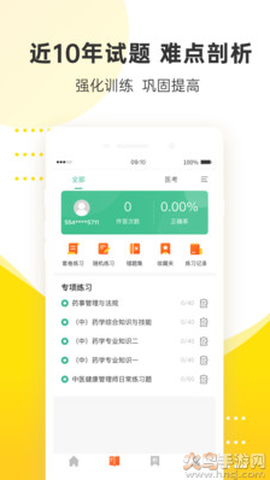 课观医考截图2