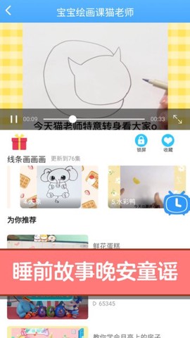 宝宝爱故事儿歌截图3