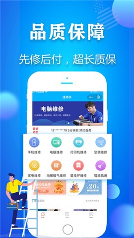 速修侠上门维修截图1