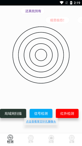 摄像头全能扫描截图3