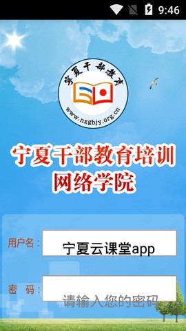 宁夏云课堂截图1