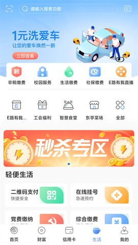 无锡农商银行截图3