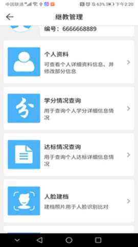 医教管理截图2