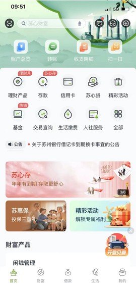 苏州银行截图1