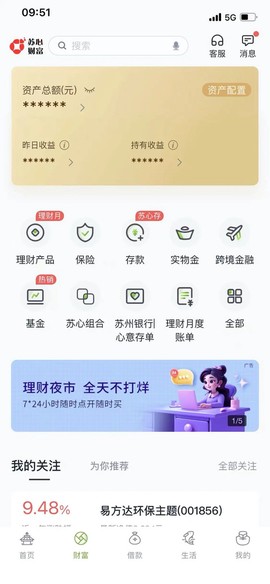 苏州银行截图2