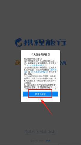 携程旅行[图1]
