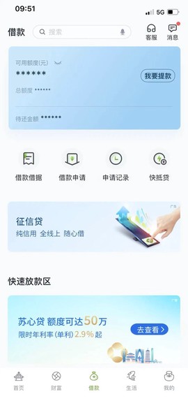 苏州银行截图3