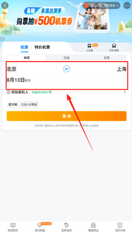 携程旅行[图2]