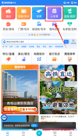 携程旅行[图3]