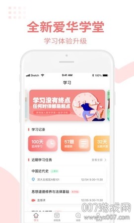 爱华学堂截图1