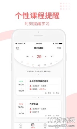 爱华学堂截图3