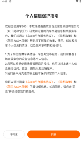 车300二手车截图3