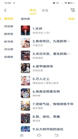 笔趣阁漫画截图1