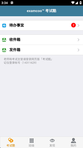 考试酷纯净版截图1