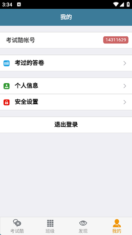 考试酷纯净版截图3