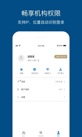 人大复印报刊资料截图3