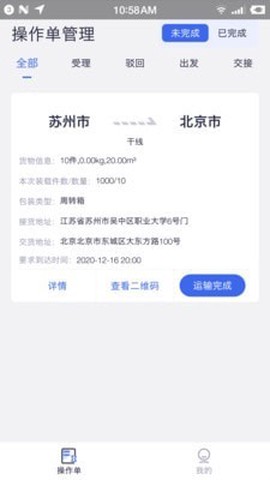 云车主截图3