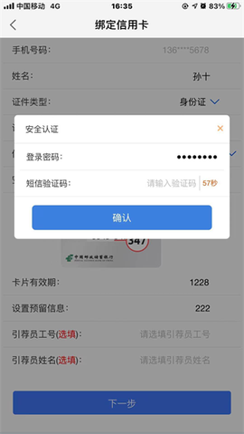 邮储信用卡[图3]