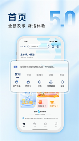 四川银行截图1