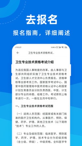 卫生资格宝典截图3