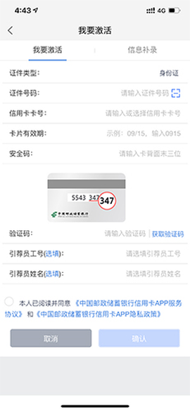 邮储信用卡[图5]