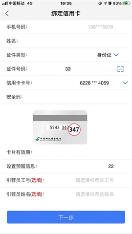 邮储信用卡截图1