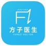 方子医生