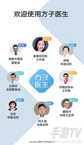 方子医生图1