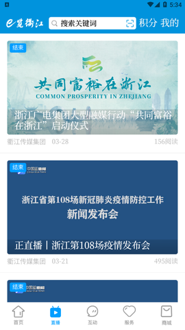 e览衢江截图2