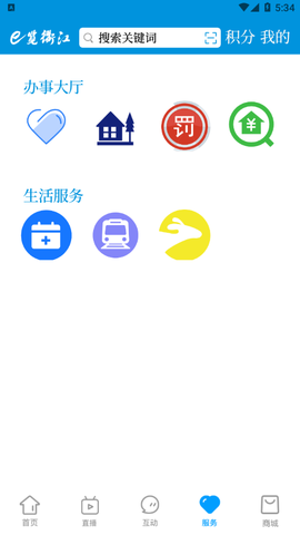 e览衢江截图3
