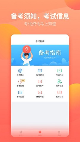 公务员快题库截图2