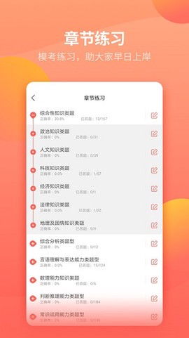 公务员快题库截图3