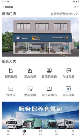 福田e家截图2