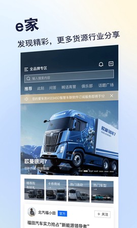 福田e家截图3