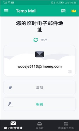 无限邮箱[图3]